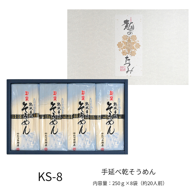 手延べ乾そうめん 8袋入 ★つるつるの食感と感動ののどごし！食通が唸る本物のコシ★