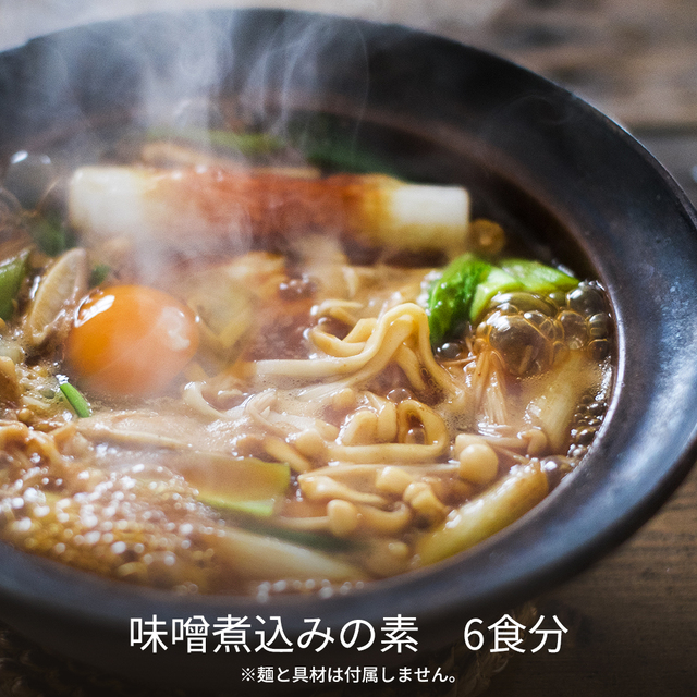 味噌煮込み用みそ－6