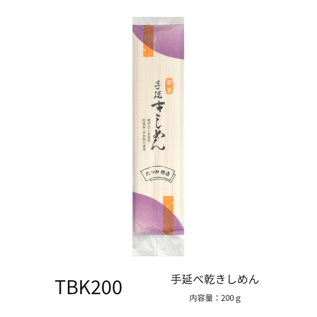 手延べ乾きしめん200ｇ
