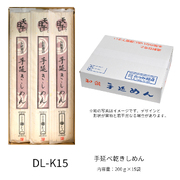 手延べ乾きしめん15袋　(年間)★つるつるの食感と感動ののどごし！食通が唸る本物のコシ★