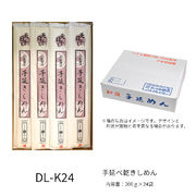 手延べ乾きしめん　24袋　★つるつるの食感と感動ののどごし！食通が唸る本物のコシ★