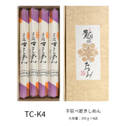 手延べ乾きしめん　4袋　★つるつるの食感と感動ののどごし！食通が唸る本物のコシ★
