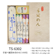 手延麺詰合せ(つゆ付)　TS-6302　(4月～8月)★つるつるの食感と感動ののどごし！食通が唸る本物のコシ★