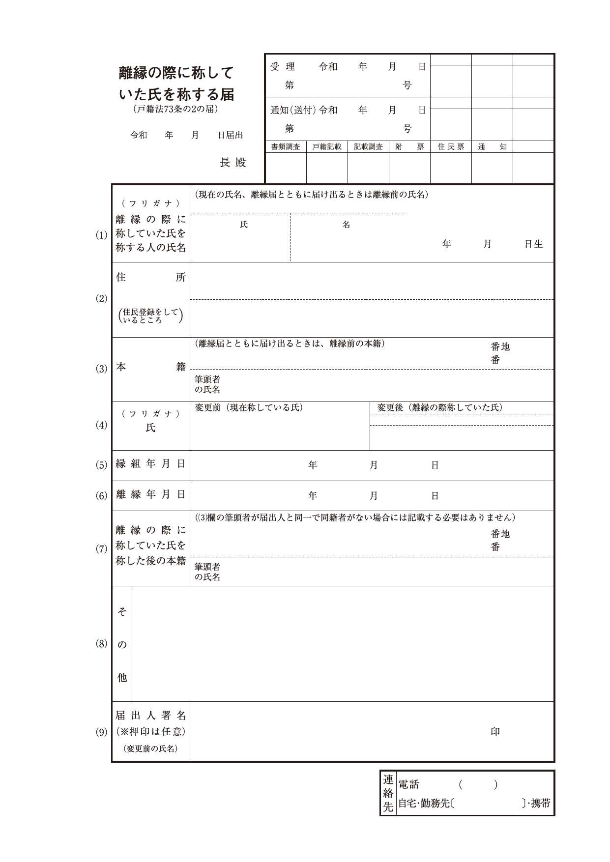 法７３条の２の届令和8年4月