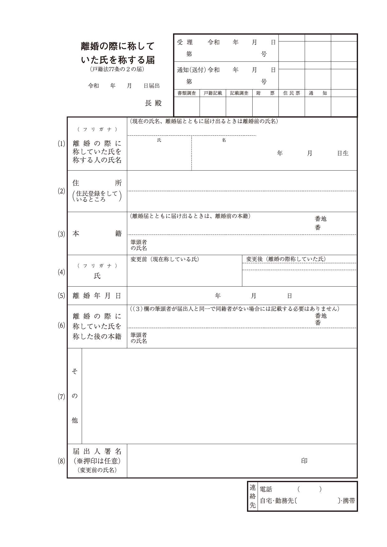 法77条の2の届用紙令和8年4月