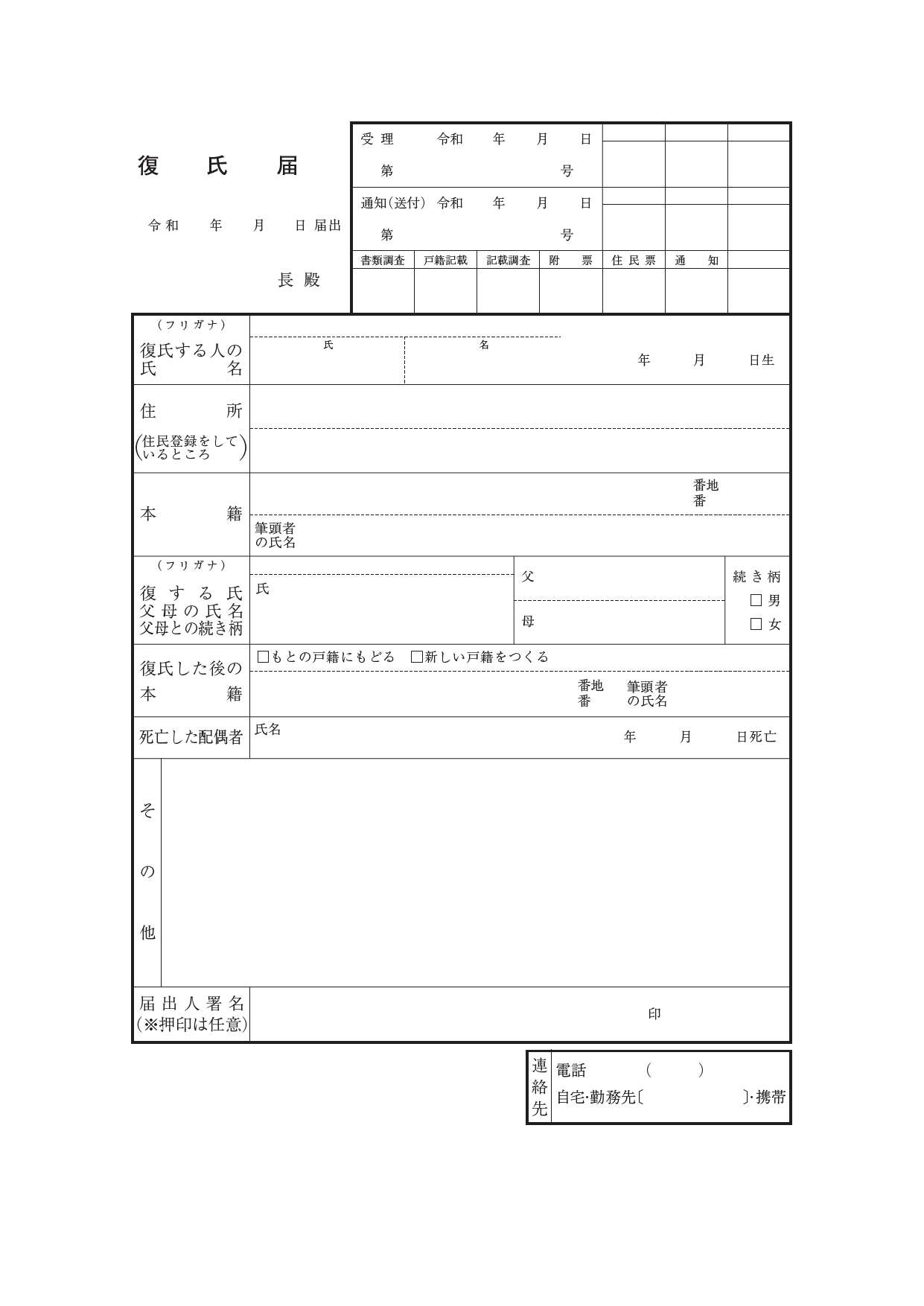 復氏届令和8年4月