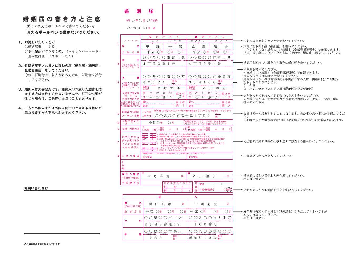 婚姻届の書き方令和7年度