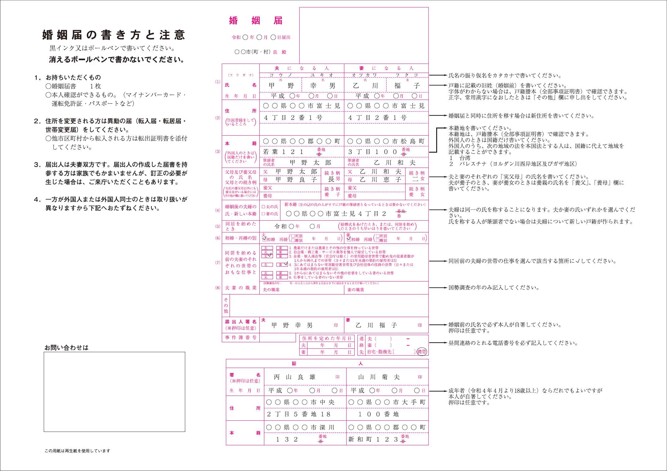 婚姻届の書き方令和8年