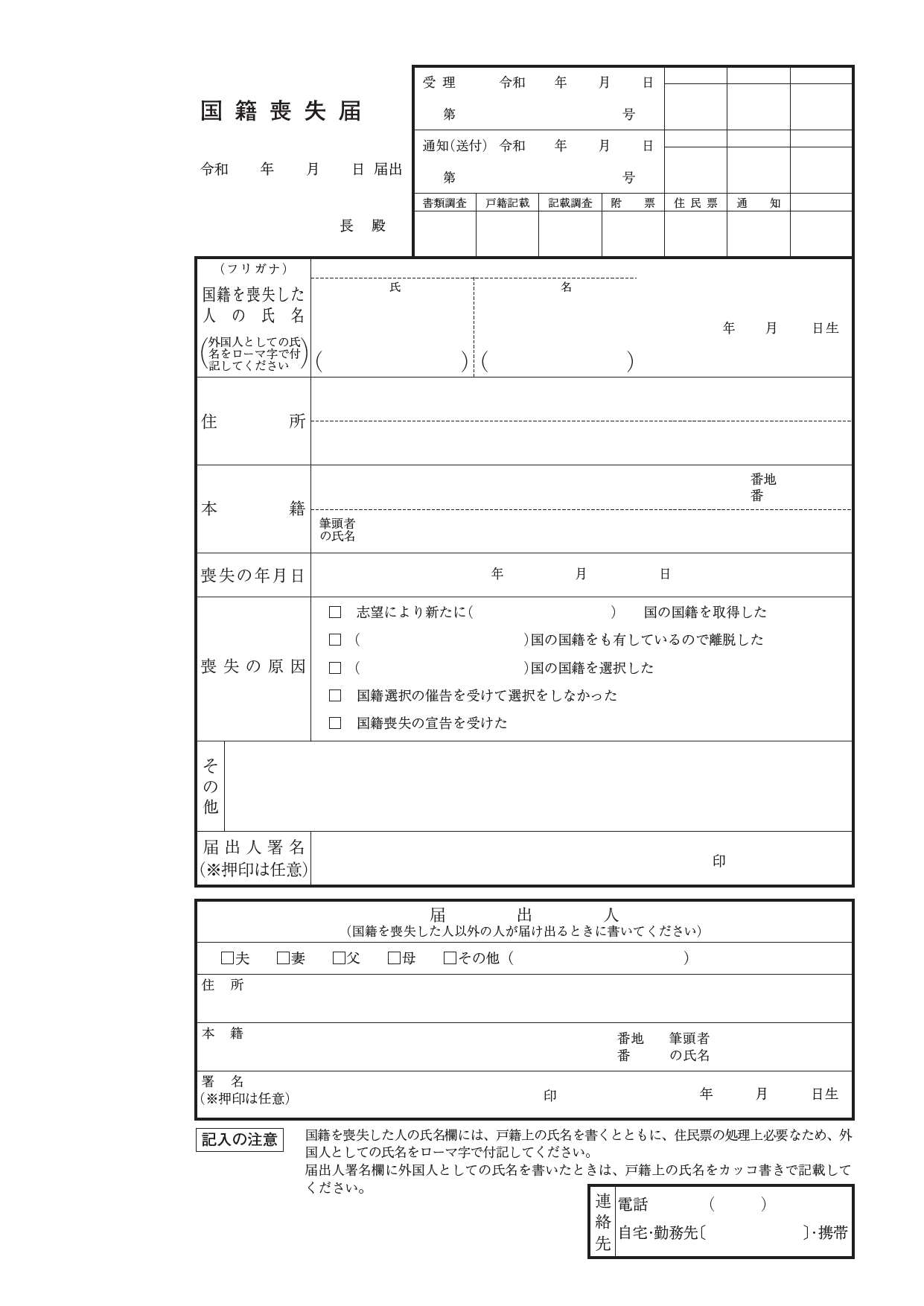 国籍喪失届令和8年4月