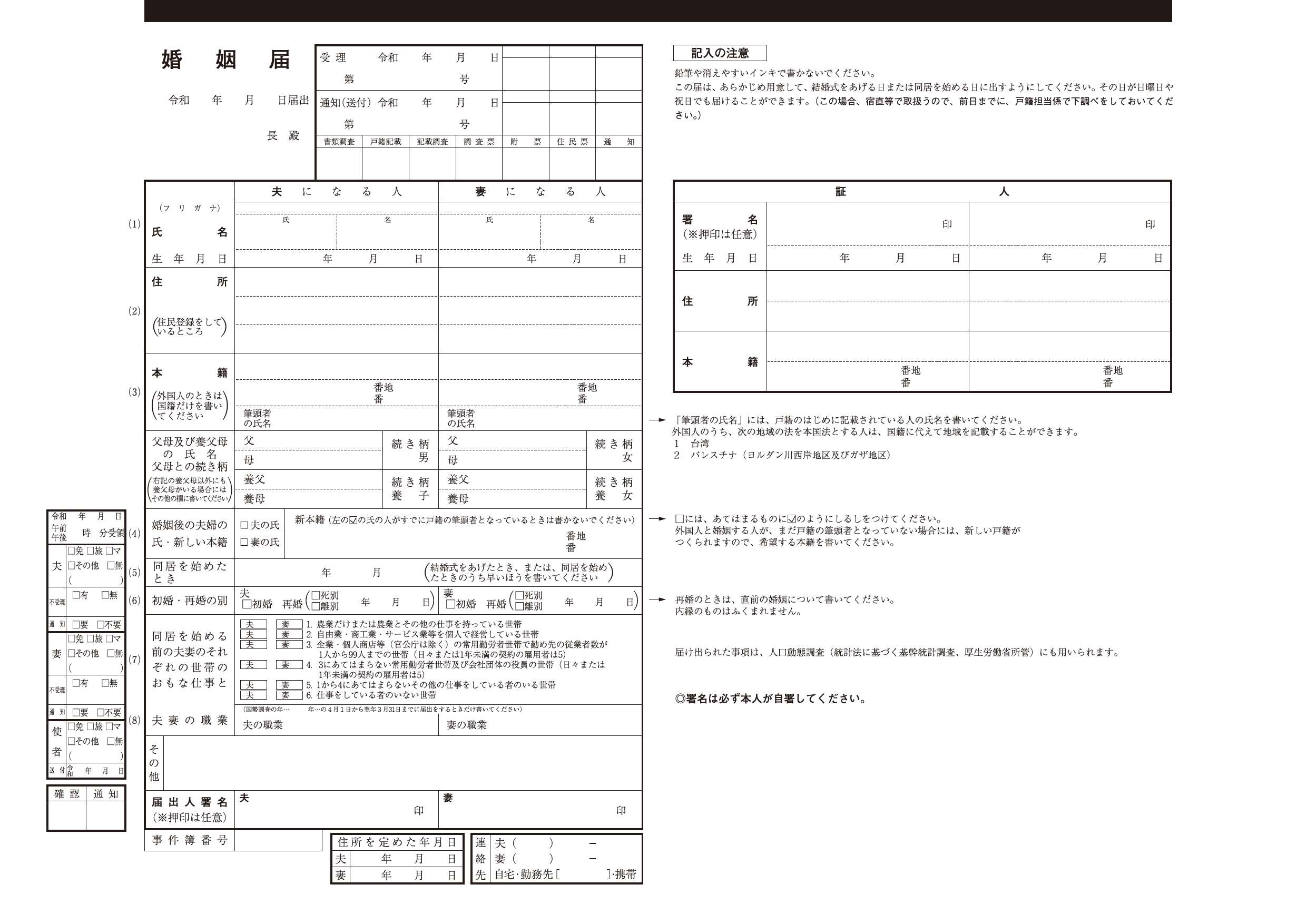 婚姻届令和8年4月