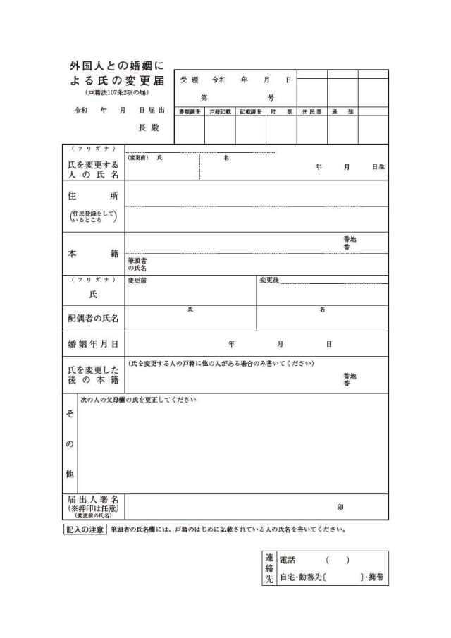法107条2項の届用紙令和7年5月