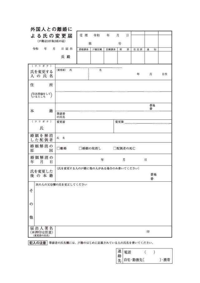 法107条3項の届用紙令和7年5月