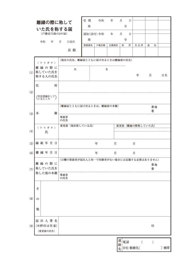 法７３条の２の届令和8年4月