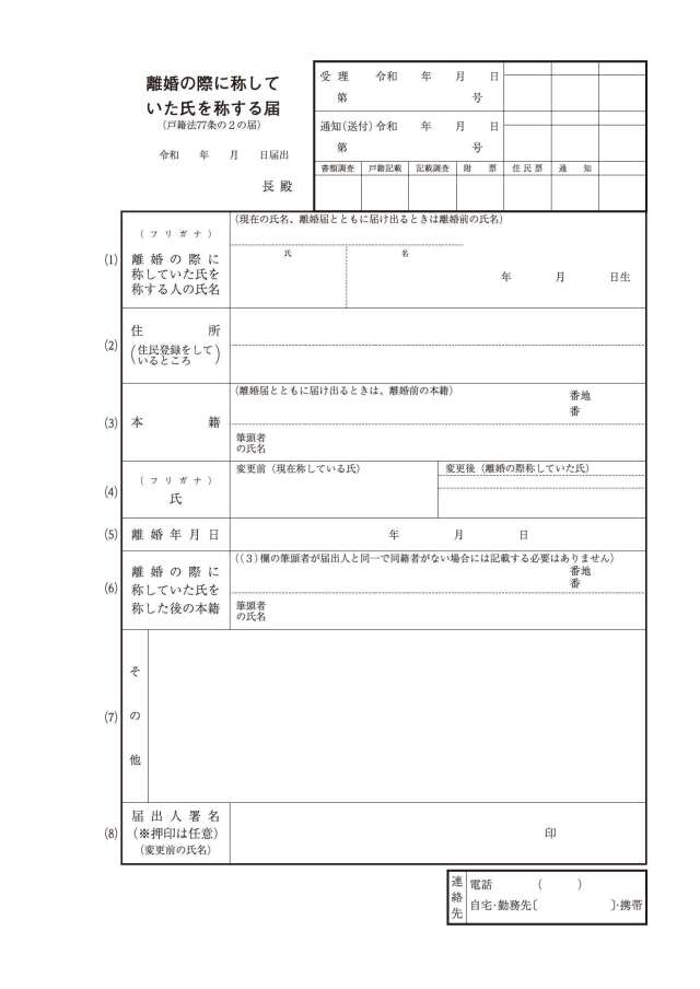 法77条の2の届用紙令和8年4月