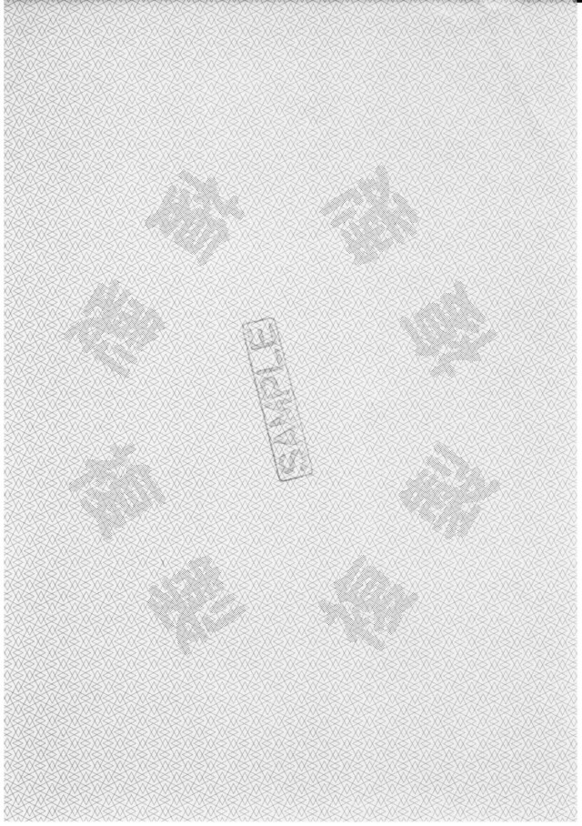 偽造防止用紙　A5　A5N-2C