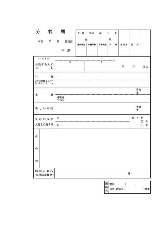 分籍届用紙令和7年5月