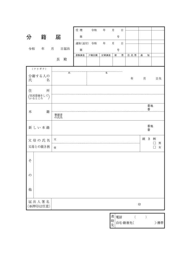 分籍届用紙令和8年4月
