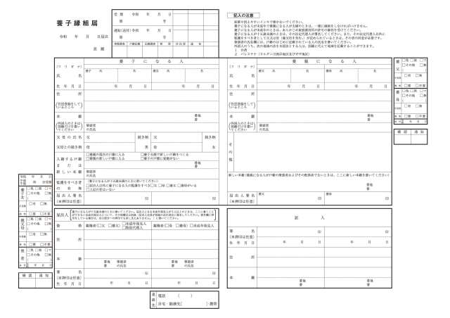 養子縁組届用紙令和8年4月