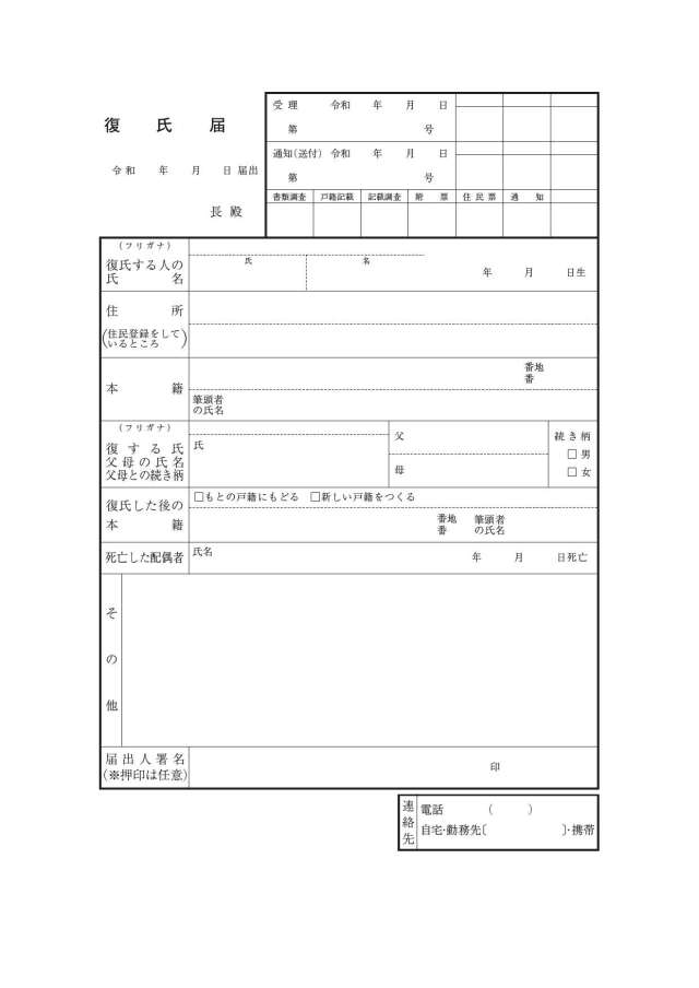 復氏届令和8年4月