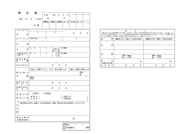 帰化届用紙２（未婚者）令和7年5月