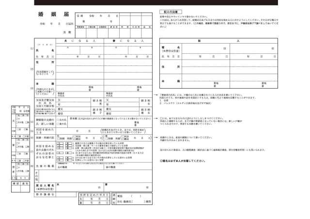 婚姻届用紙令和7年5月