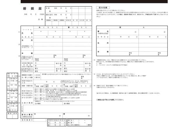 婚姻届令和8年4月