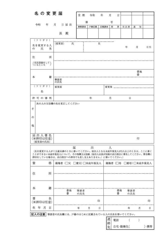 名音変更届令和7年