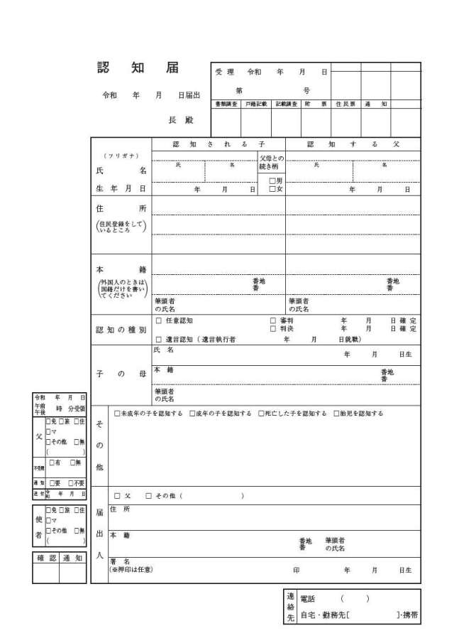 認知届用紙令和8年1月