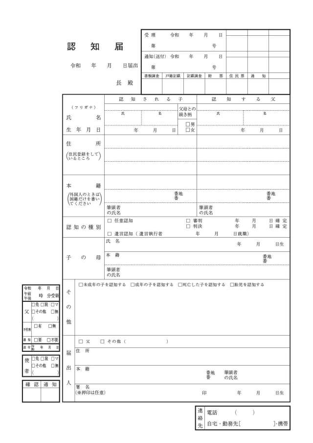 認知届令和8年