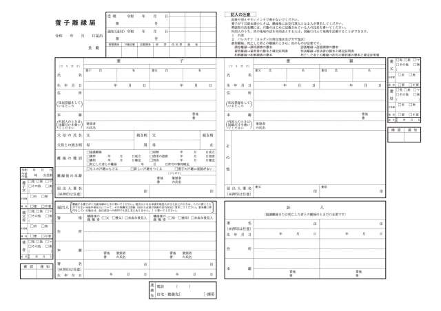 養子離縁届用紙令和８年４月