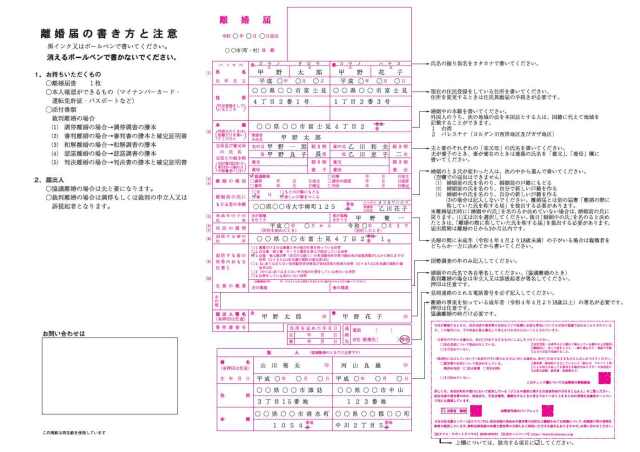 離婚届の書き方令和7年5月