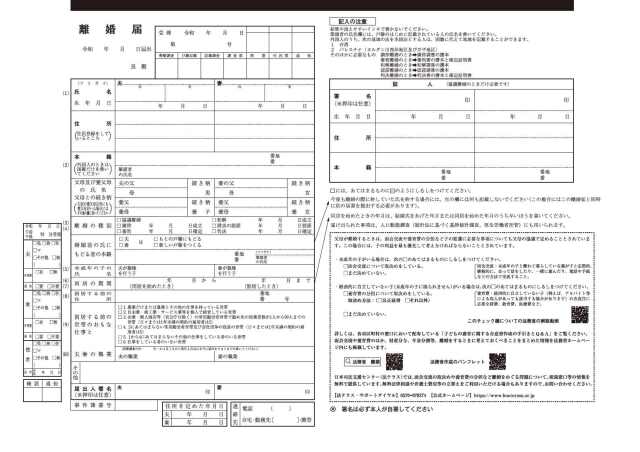 離婚届令和７年5月