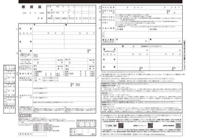離婚届令和8年5月（夫妻）