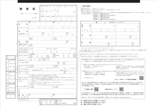 新様式 令和3年4月 離婚届 Qrコード入 100枚