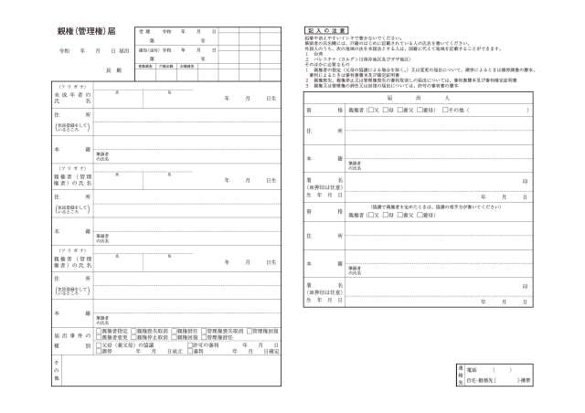 親権（管理権）届用紙令和8年4月