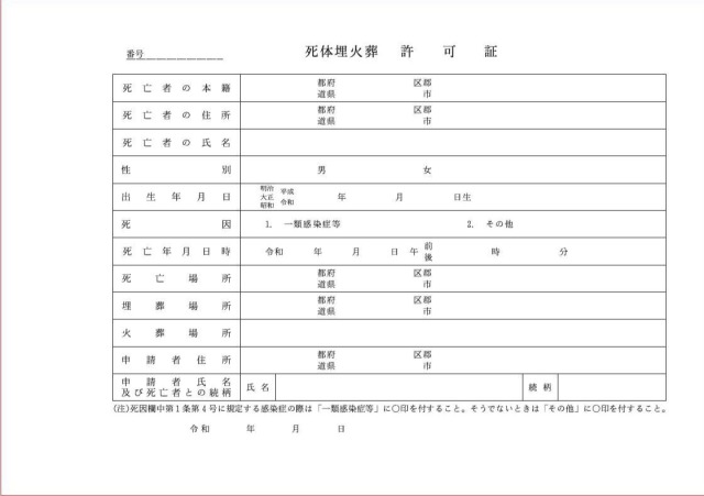 令和】死体埋火葬許可申請書 2枚複写 50組/1冊 A4 官公庁窓口用品WEB