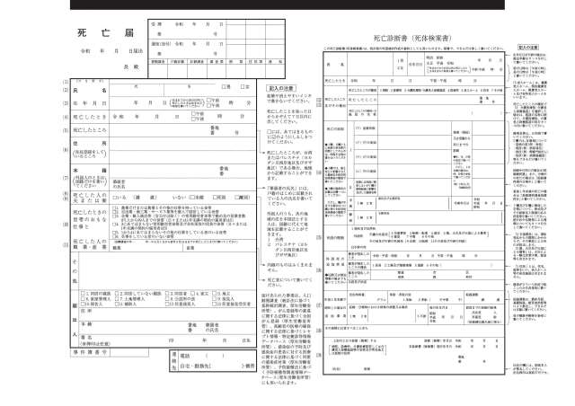 死亡届用紙令和8年4月