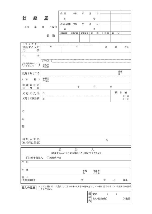 就籍届令和8年4月
