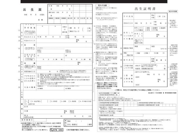 出生届用紙令和8年4月