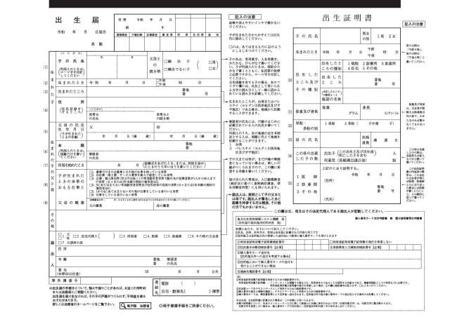出生届用紙令和7年5月