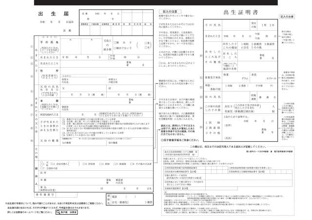 出生届用紙令和6年12月