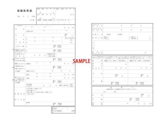 国籍取得届用紙令和