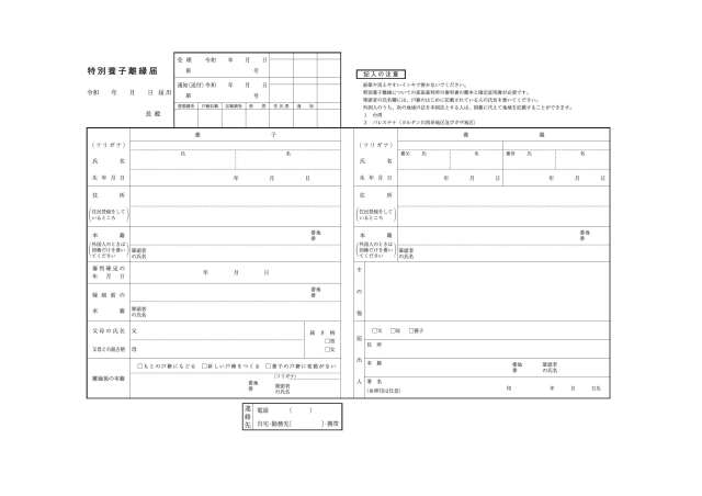 特別養子離縁届用紙令和8年4月
