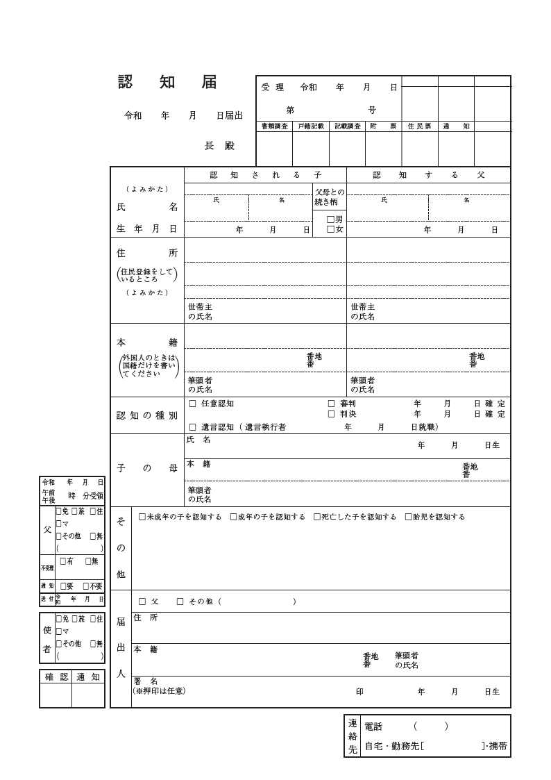 令和6年3月認知届用紙