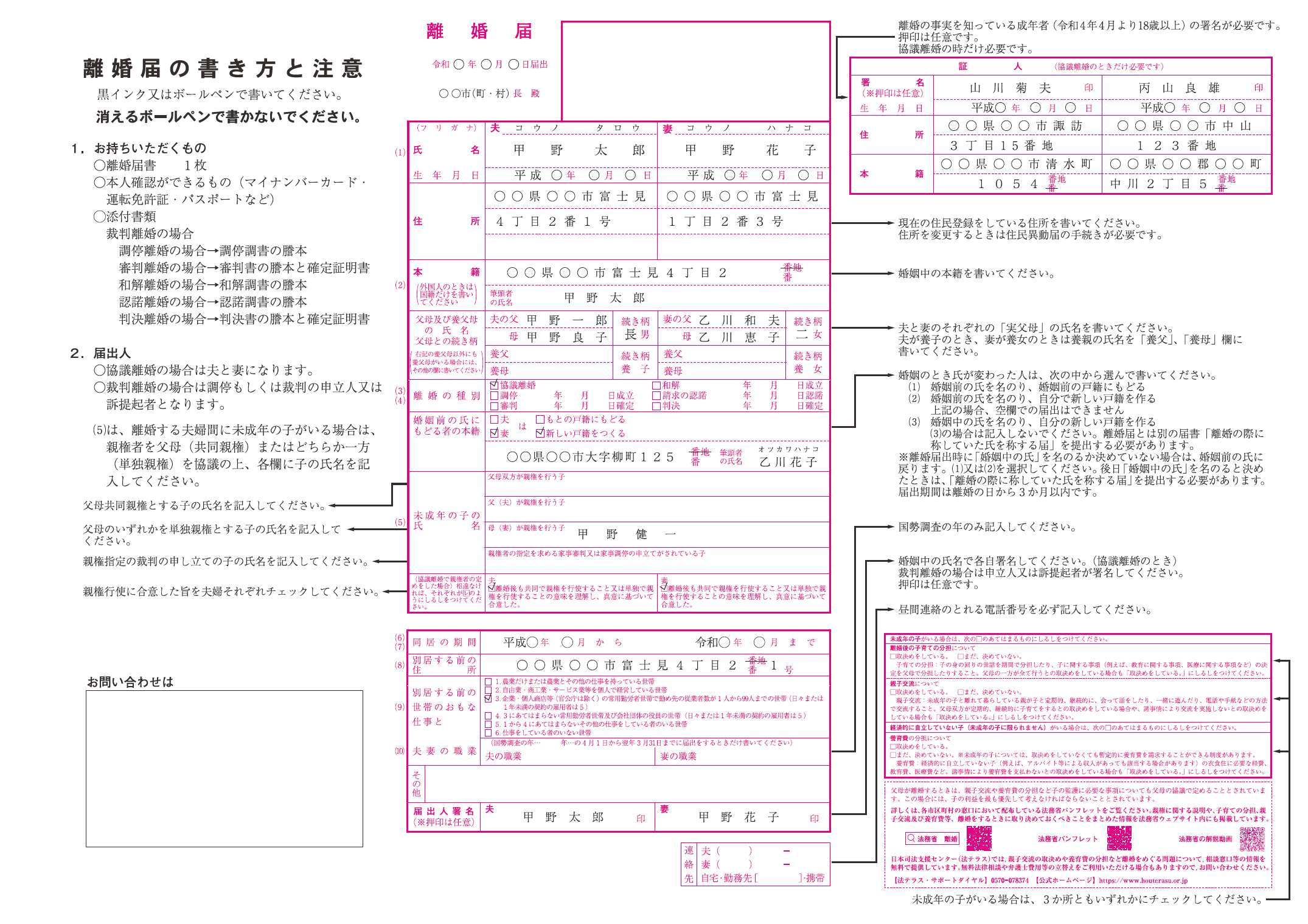 離婚届の書き方令和８年７月