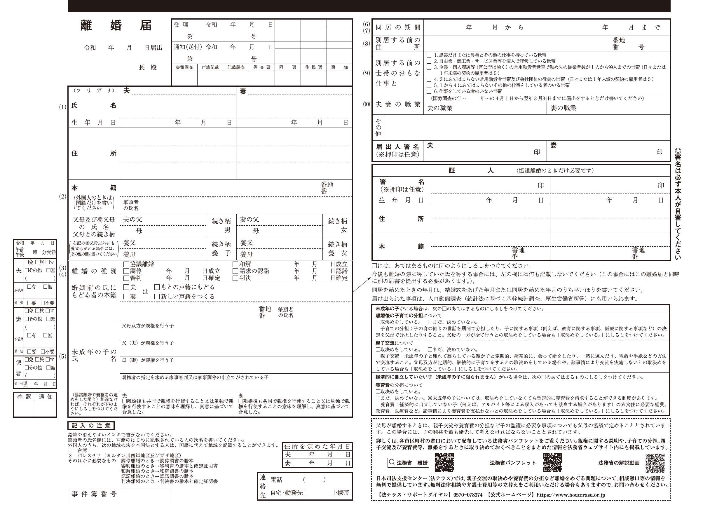 離婚届用紙令和8年4月