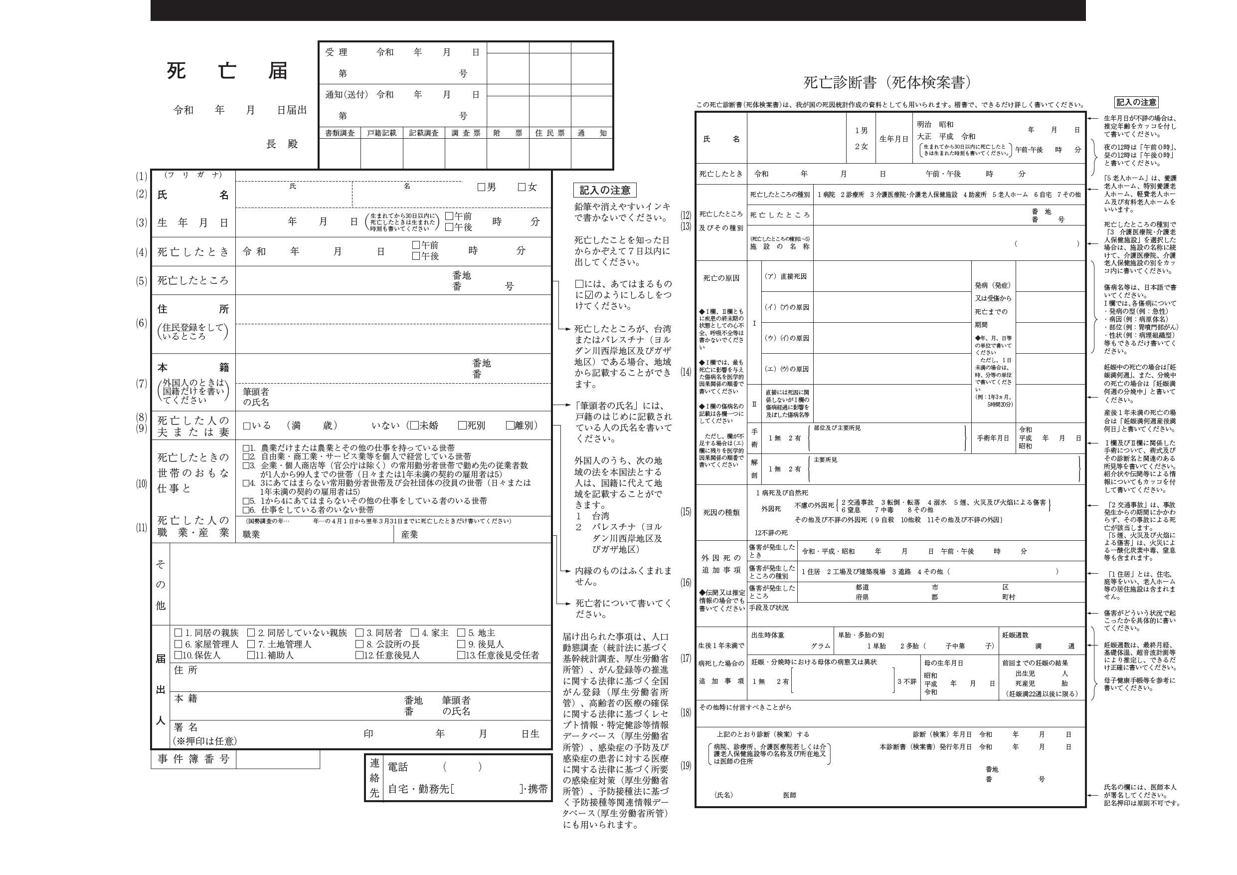 死亡届用紙令和8年4月