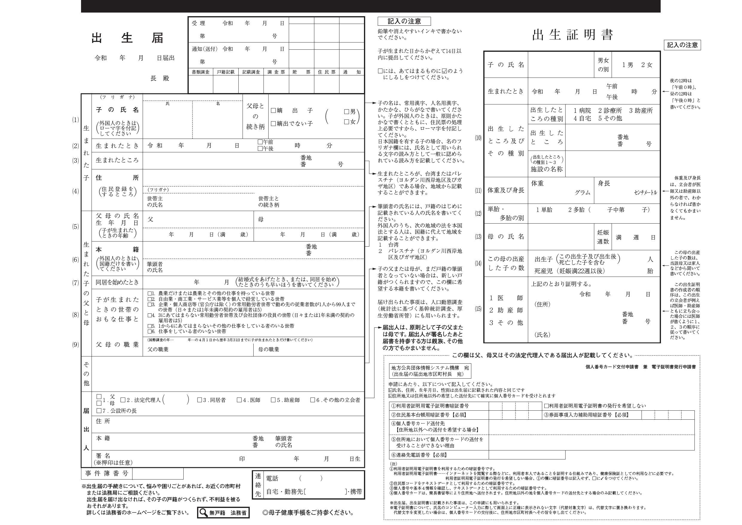 出生届用紙令和8年4月