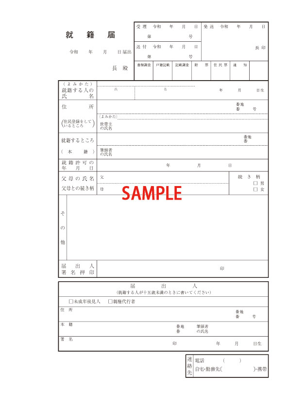 就籍届用紙令和