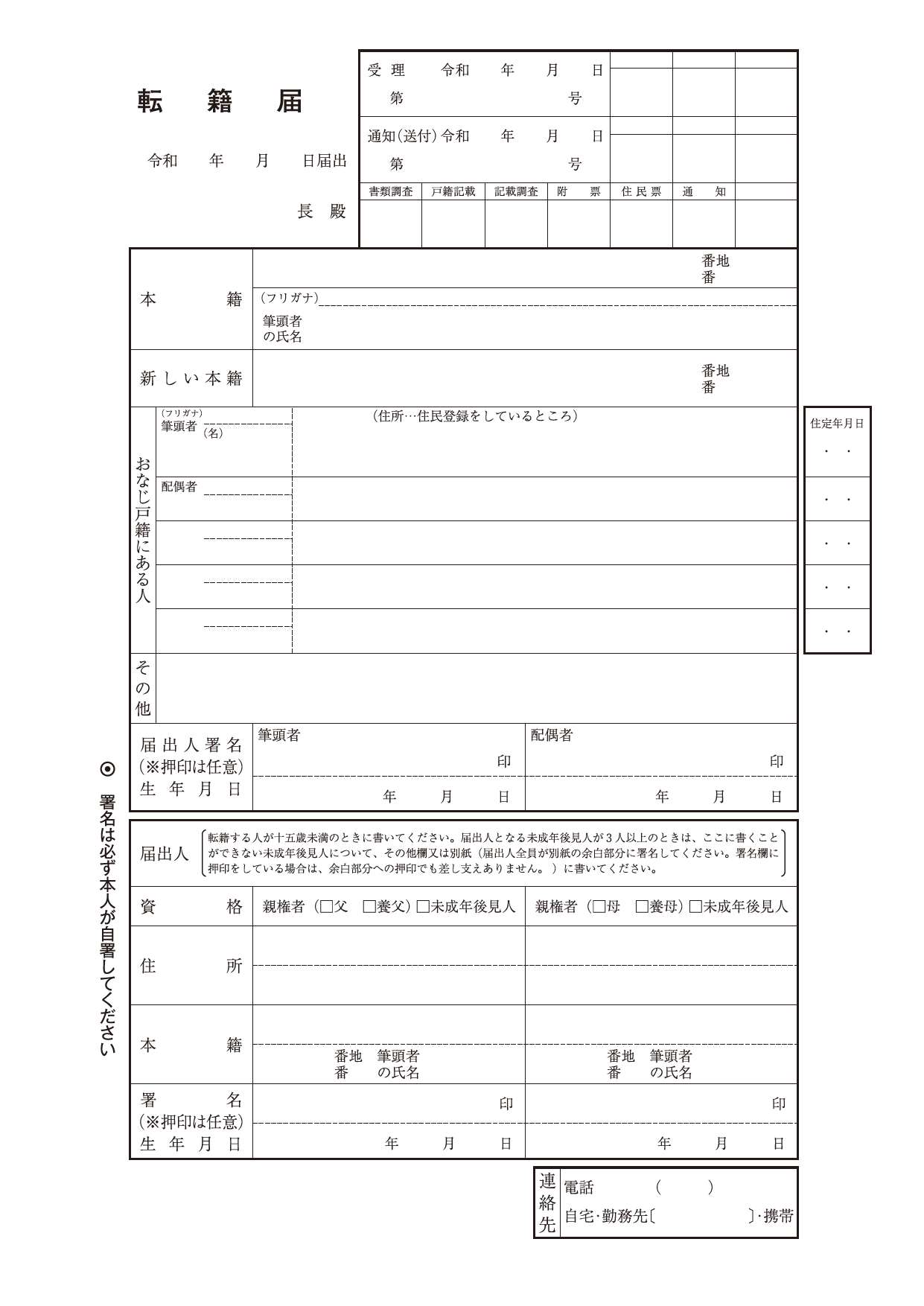 転籍届用紙令和8年4月